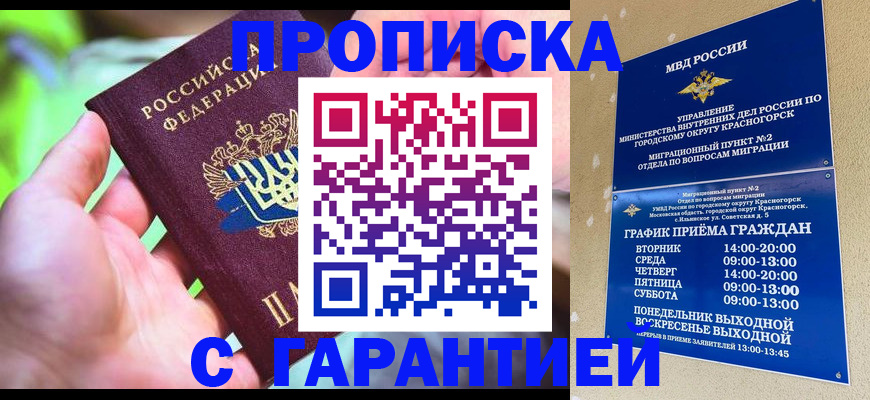 временная регистрация 2025 в Искитиме