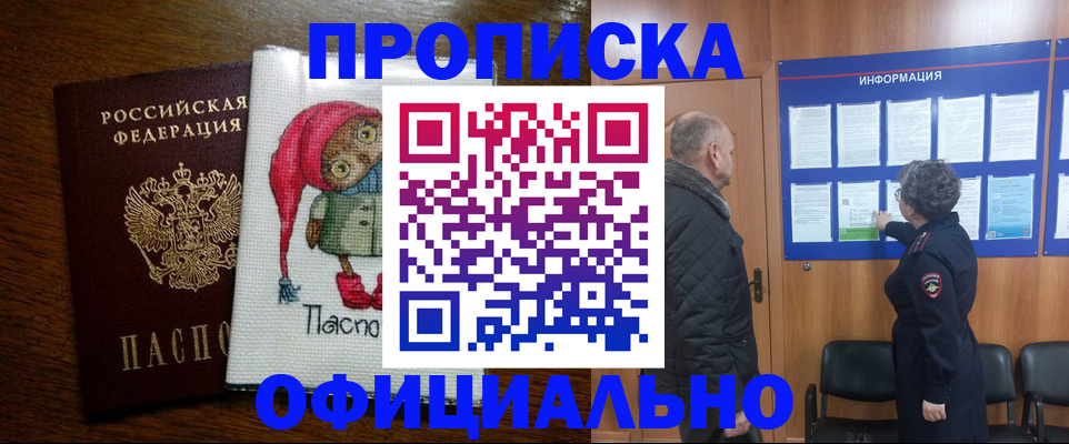 временная регистрация купить в Искитиме