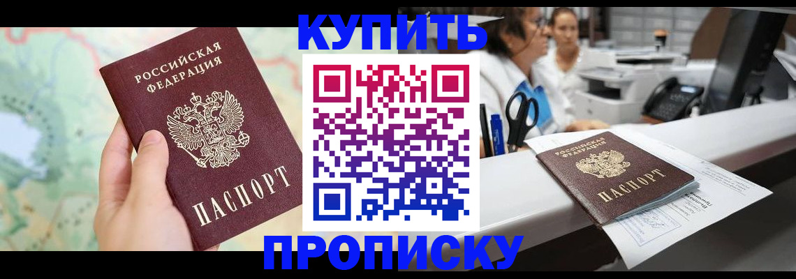 временная регистрация в Искитиме
