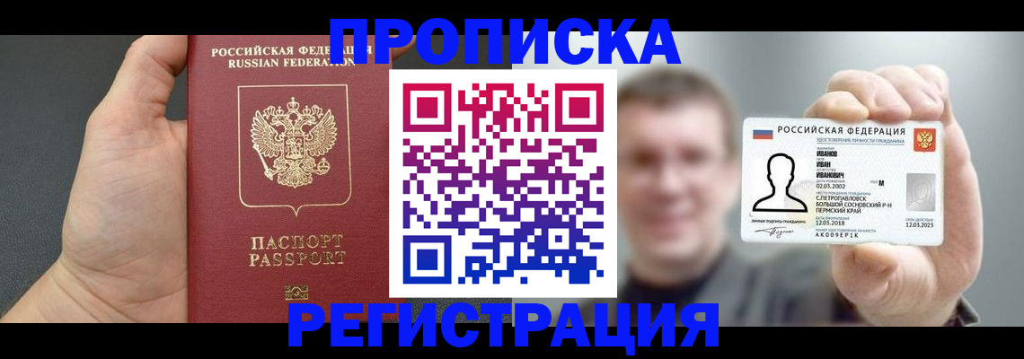 прописка гарантия в Искитиме
