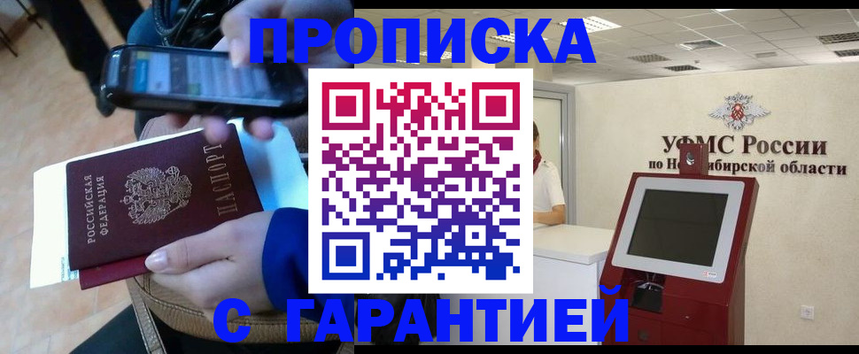 прописка ребенка в Искитиме